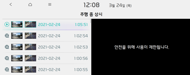 [주행 상태 영상 재생 제한]