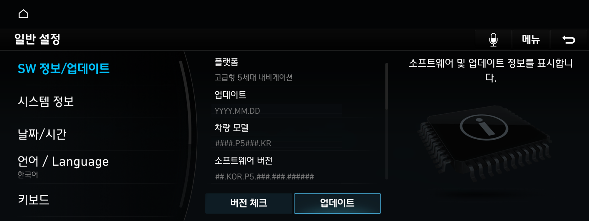 < 고급형 5세대 ><br> 전체메뉴 > 설정 > 일반 > SW 정보/업데이트 > 소프트웨어 버전 확인