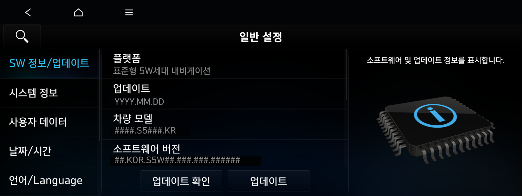 < 표준형 5W세대 ><br>전체메뉴 > 설정 > 일반 > SW정보/업데이트 > 소프트웨어 버전 확인